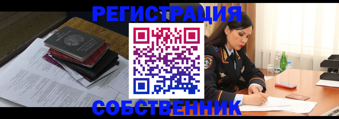 временная регистрация купить в Ялте