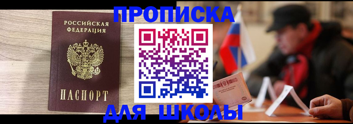 прописка гарантия в Ялте