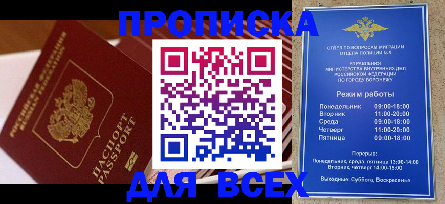 прописка ребенка в Ялте