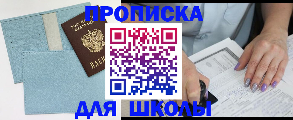 регистрация для школы в Ялте