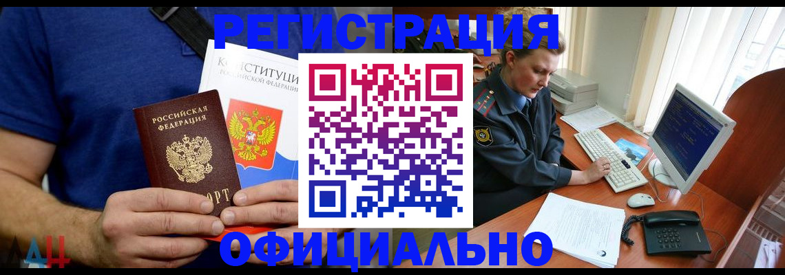 временная регистрация в Ялте